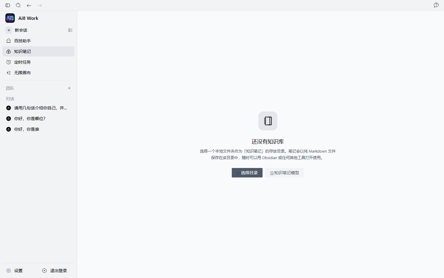Ai8 Work 知识笔记（真实界面）